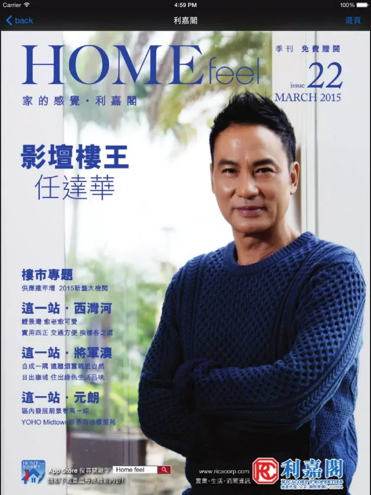 Zrzuty ekranu 利嘉閣 Home Feel iPad 