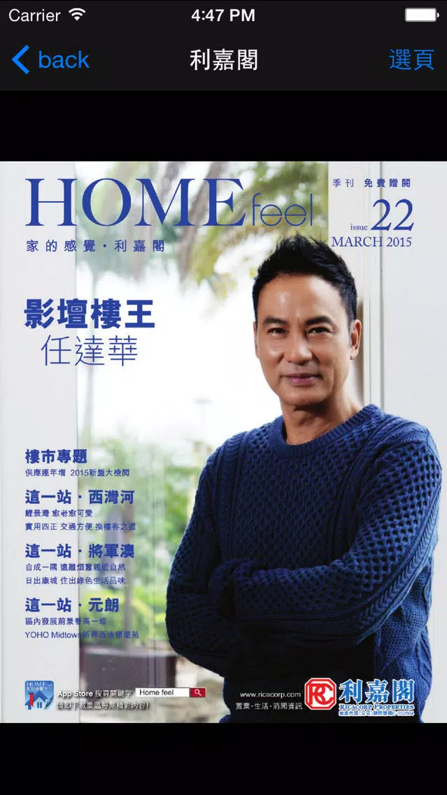 Zrzuty ekranu 利嘉閣 Home Feel