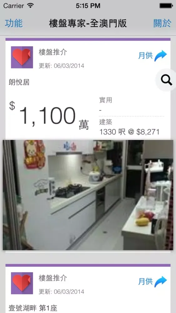 Скриншоты 利嘉閣樓盤專家
