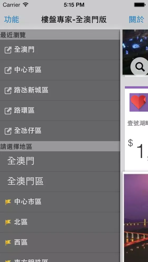 Скриншоты 利嘉閣樓盤專家