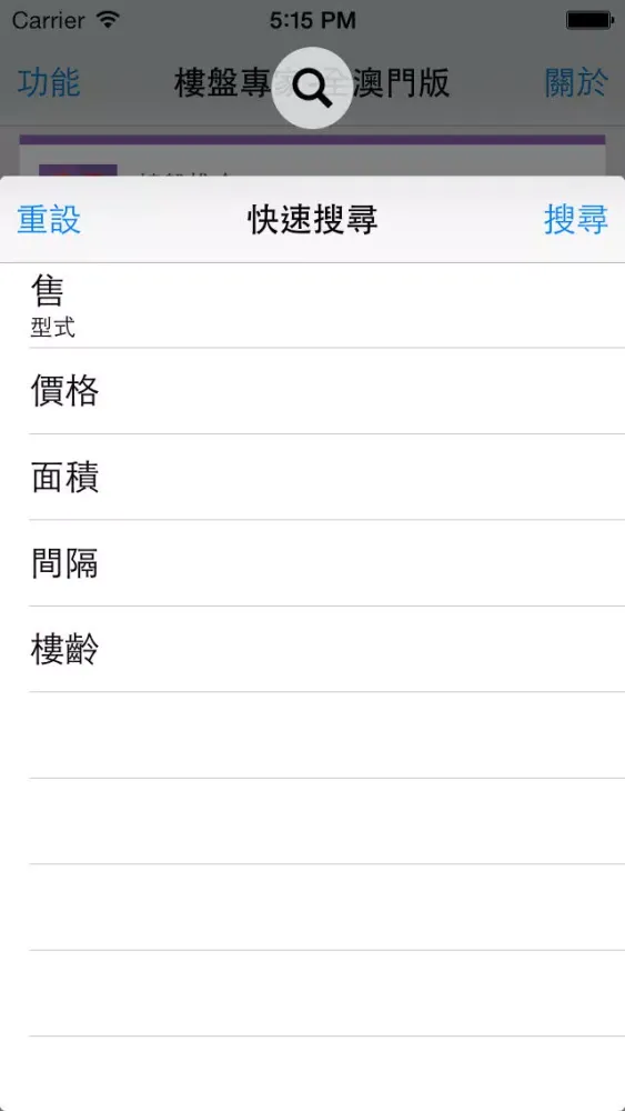 Скриншоты 利嘉閣樓盤專家