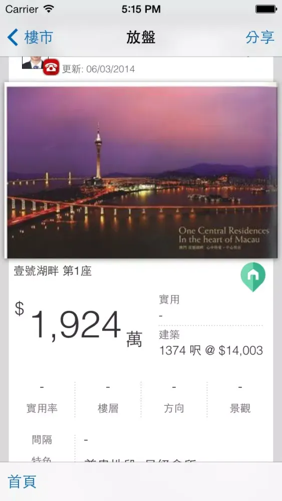Скриншоты 利嘉閣樓盤專家