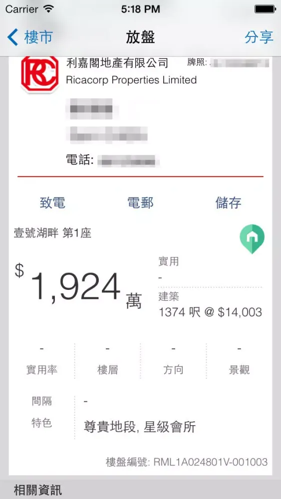 Скриншоты 利嘉閣樓盤專家