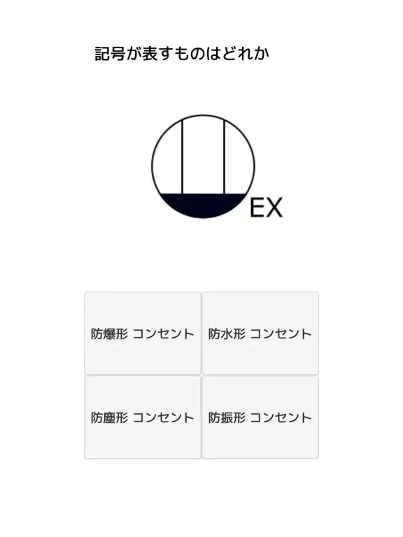 Zrzuty ekranu 電工記号帳 iPad 
