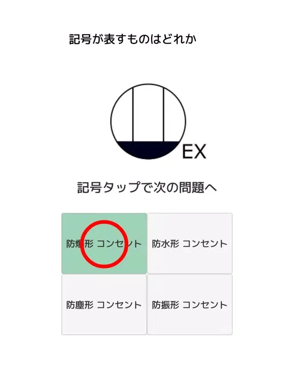 Zrzuty ekranu 電工記号帳 iPad 