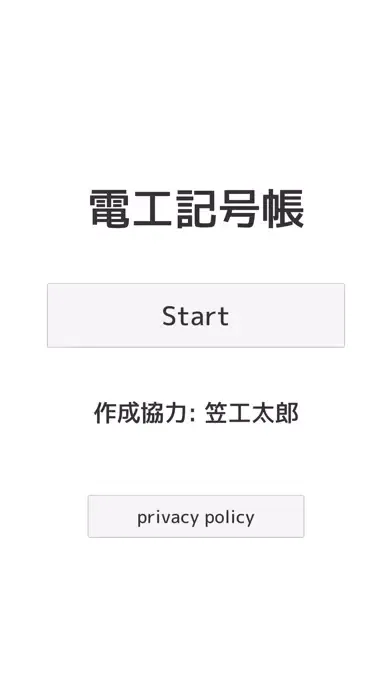 Zrzuty ekranu 電工記号帳