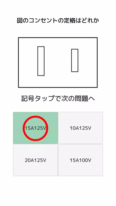 電工記号帳 Screenshots