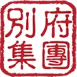 別府集團