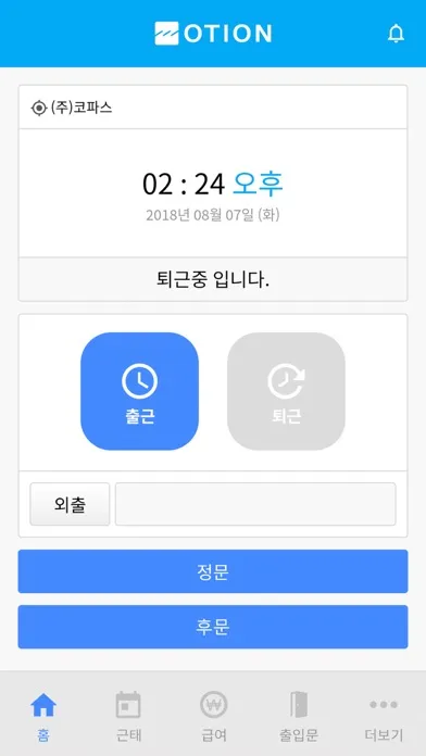 오션-직원용 سکرین شاٹس