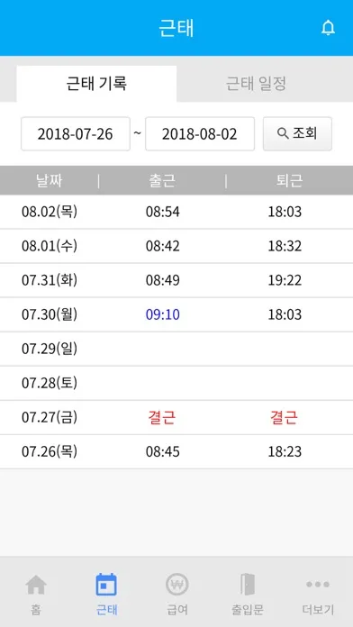 오션-직원용 سکرین شاٹس