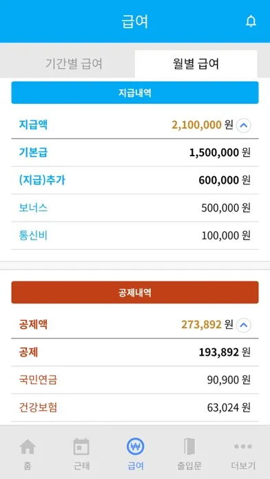 오션-직원용 سکرین شاٹس