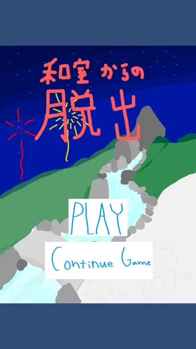 Captures d'écran de 脱出ゲーム 和室からの脱出