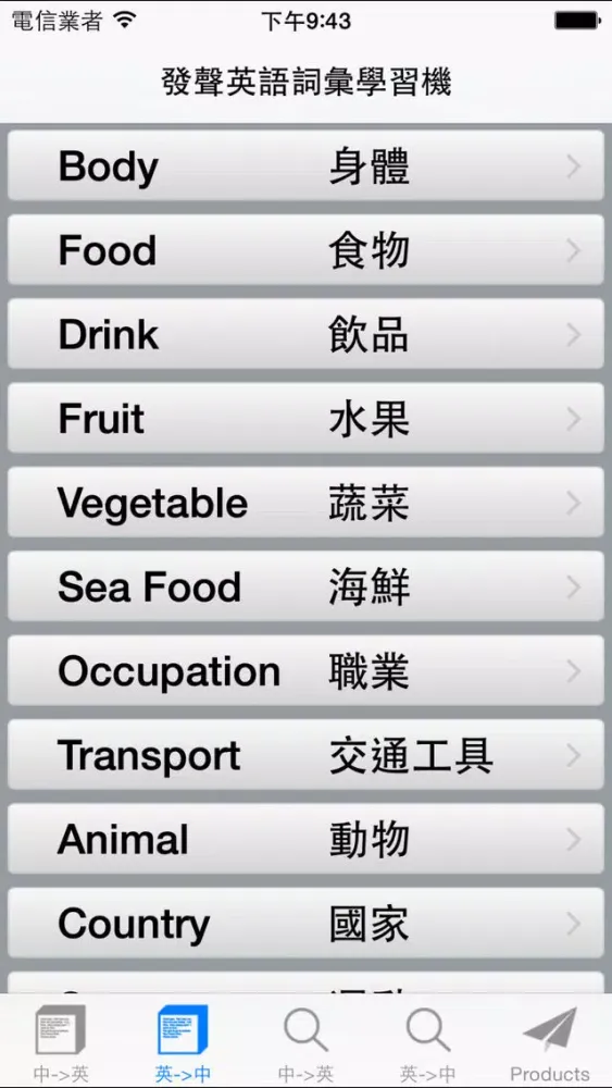 Capturas de pantalla de 4000個詞彙，發聲英語詞彙學習機