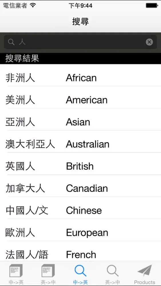 Capturas de pantalla de 4000個詞彙，發聲英語詞彙學習機
