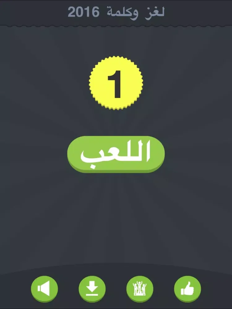 Zrzuty ekranu لغز وكلمة 2016 iPad 