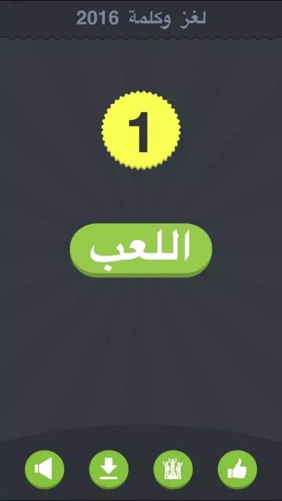 Zrzuty ekranu لغز وكلمة 2016