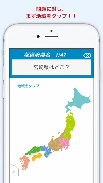 Zrzuty ekranu 都道府県マニア
