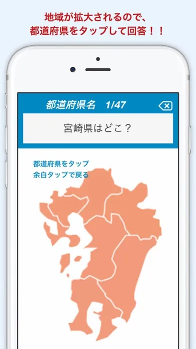 Zrzuty ekranu 都道府県マニア