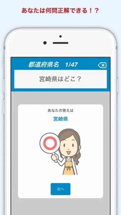 Zrzuty ekranu 都道府県マニア
