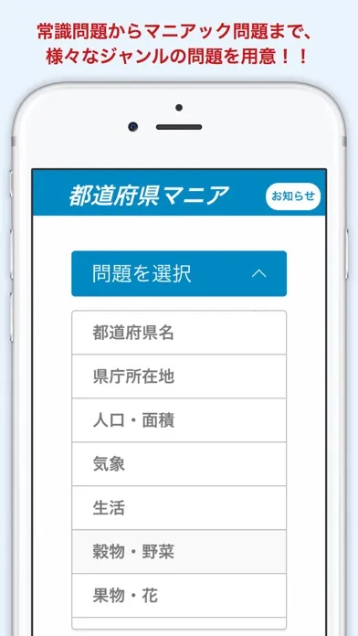 Zrzuty ekranu 都道府県マニア