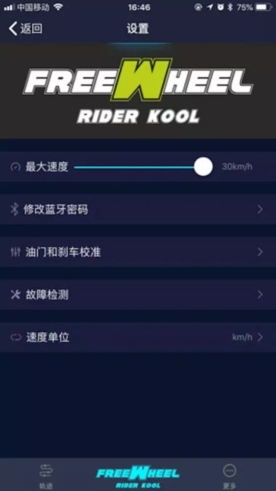 Rider Kool應用截圖