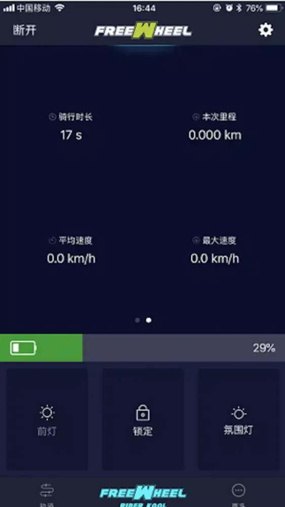 Rider Kool應用截圖