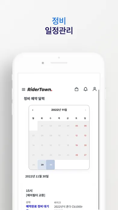 라이더타운 파트너스 Screenshots