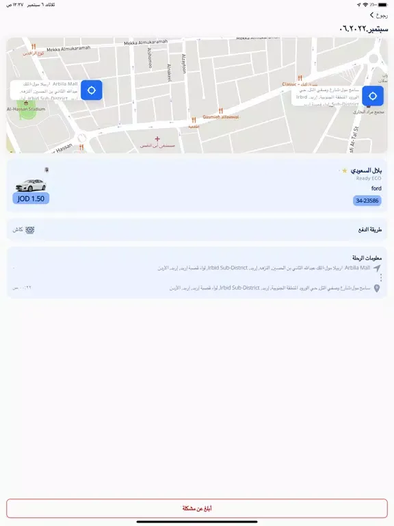 Ready - تكسي جاهز iPad  سکرین شاٹس