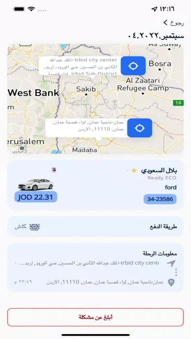 Ready - تكسي جاهز سکرین شاٹس