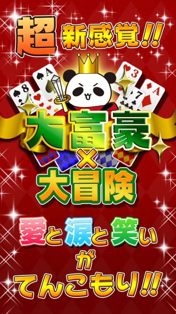 超!!大富豪 -愛と涙の無料トランプゲーム- 스크린샷