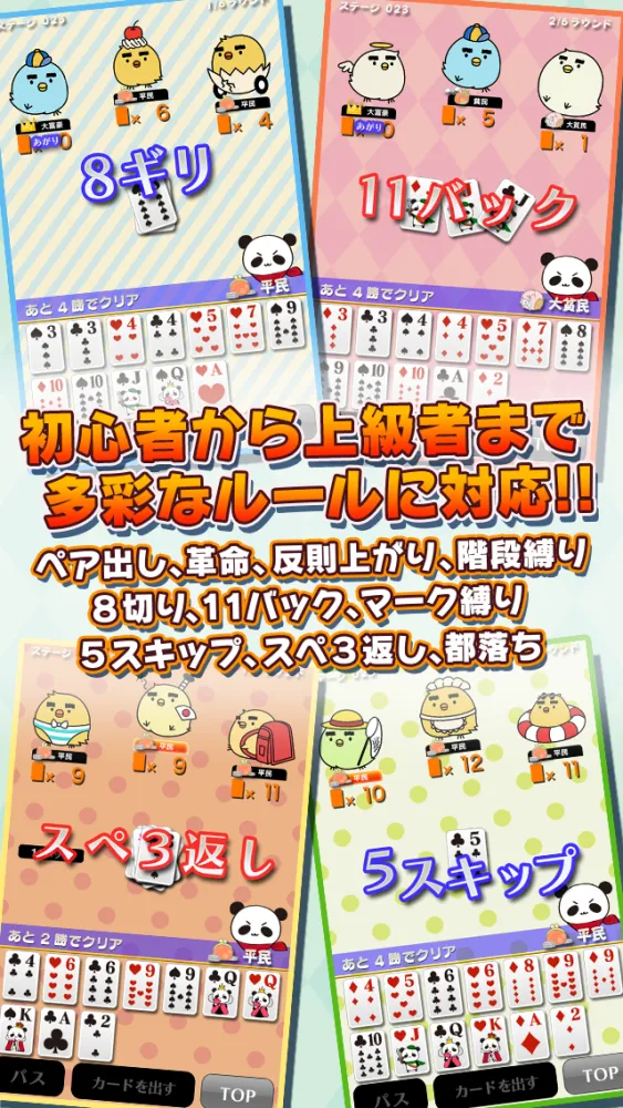 超!!大富豪 -愛と涙の無料トランプゲーム- 스크린샷