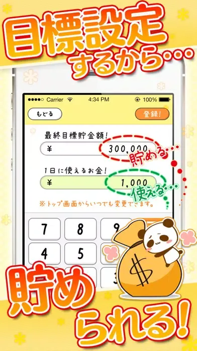 家計簿!カンタン管理 by だーぱん Screenshots