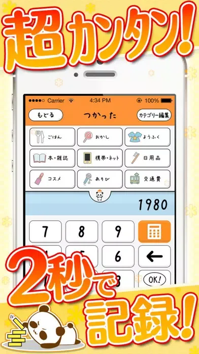 家計簿!カンタン管理 by だーぱん Screenshots