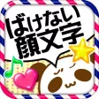 文字化けしない顔文字