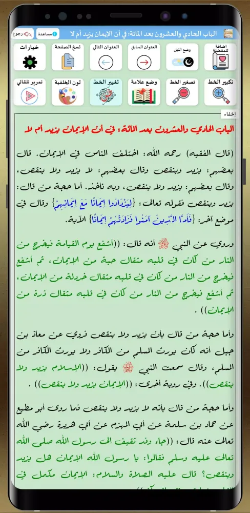 Tangkapan skrin بستان العارفين