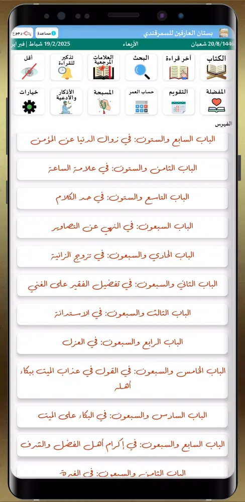Tangkapan skrin بستان العارفين