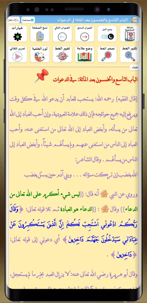 Tangkapan skrin بستان العارفين