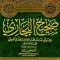 صحيح البخاري