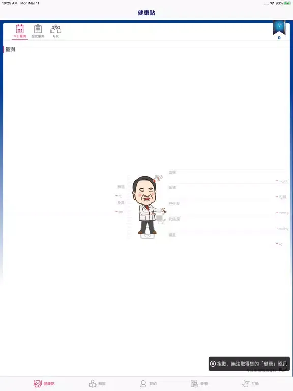 Capturas de tela do 全聯+藥安康 iPad 