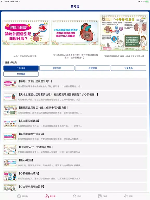 Capturas de tela do 全聯+藥安康 iPad 