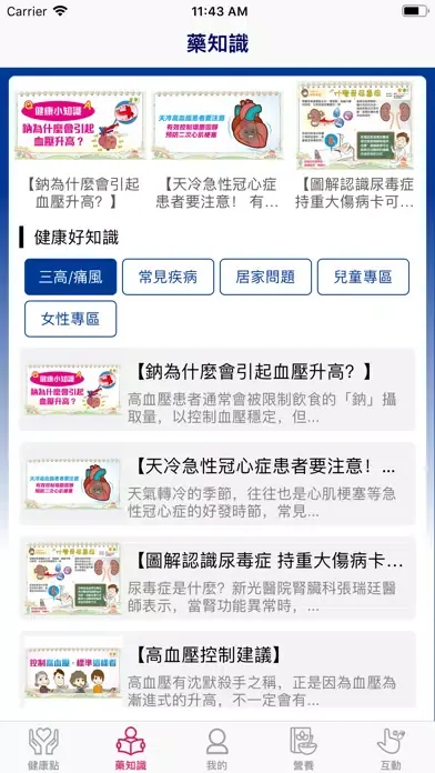 Capturas de tela do 全聯+藥安康