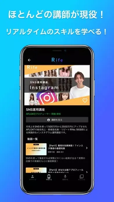 Rife / オンラインビジネスアカデミー Screenshots