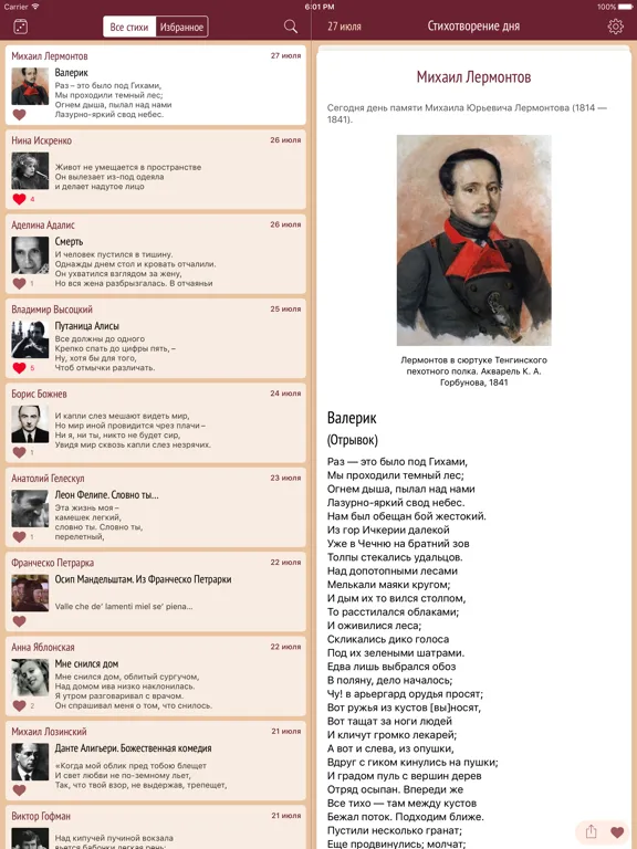 Russian Poem of the Day iPad 应用截图