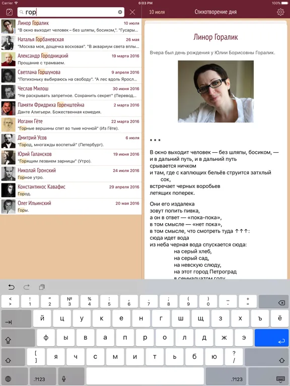 Russian Poem of the Day iPad 应用截图