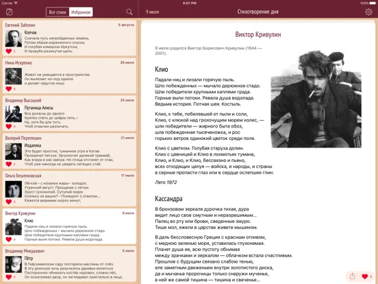Russian Poem of the Day iPad 应用截图