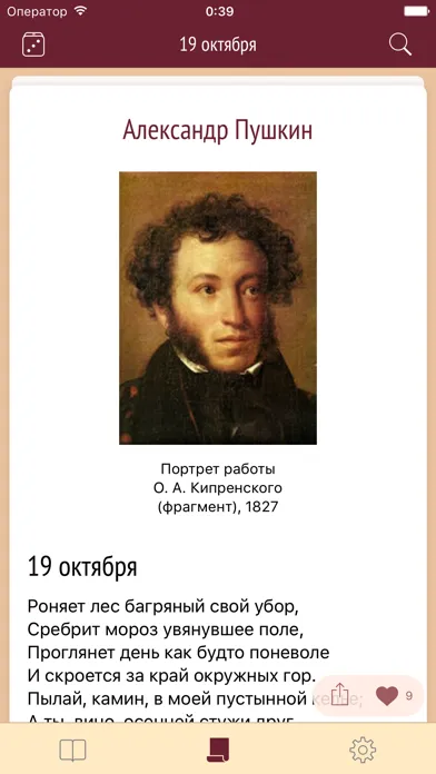 Russian Poem of the Day应用截图