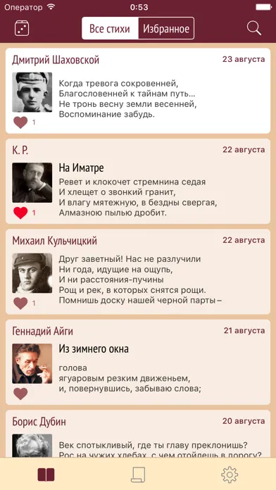 Russian Poem of the Day应用截图