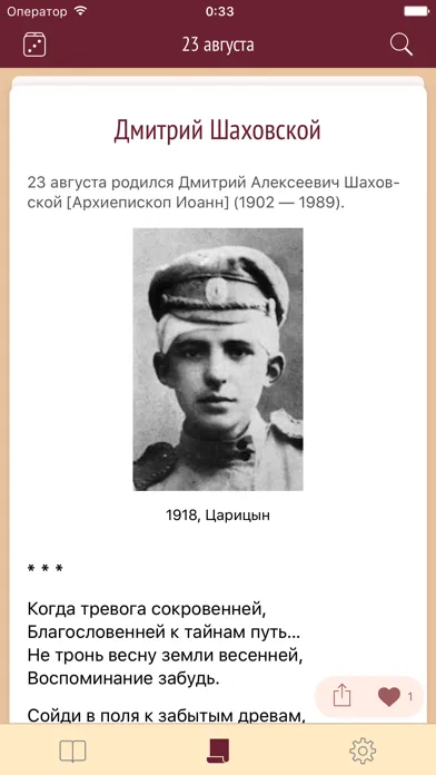 Russian Poem of the Day应用截图
