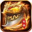 热血合击-怒火一刀原始传奇玛法大陆英雄合击