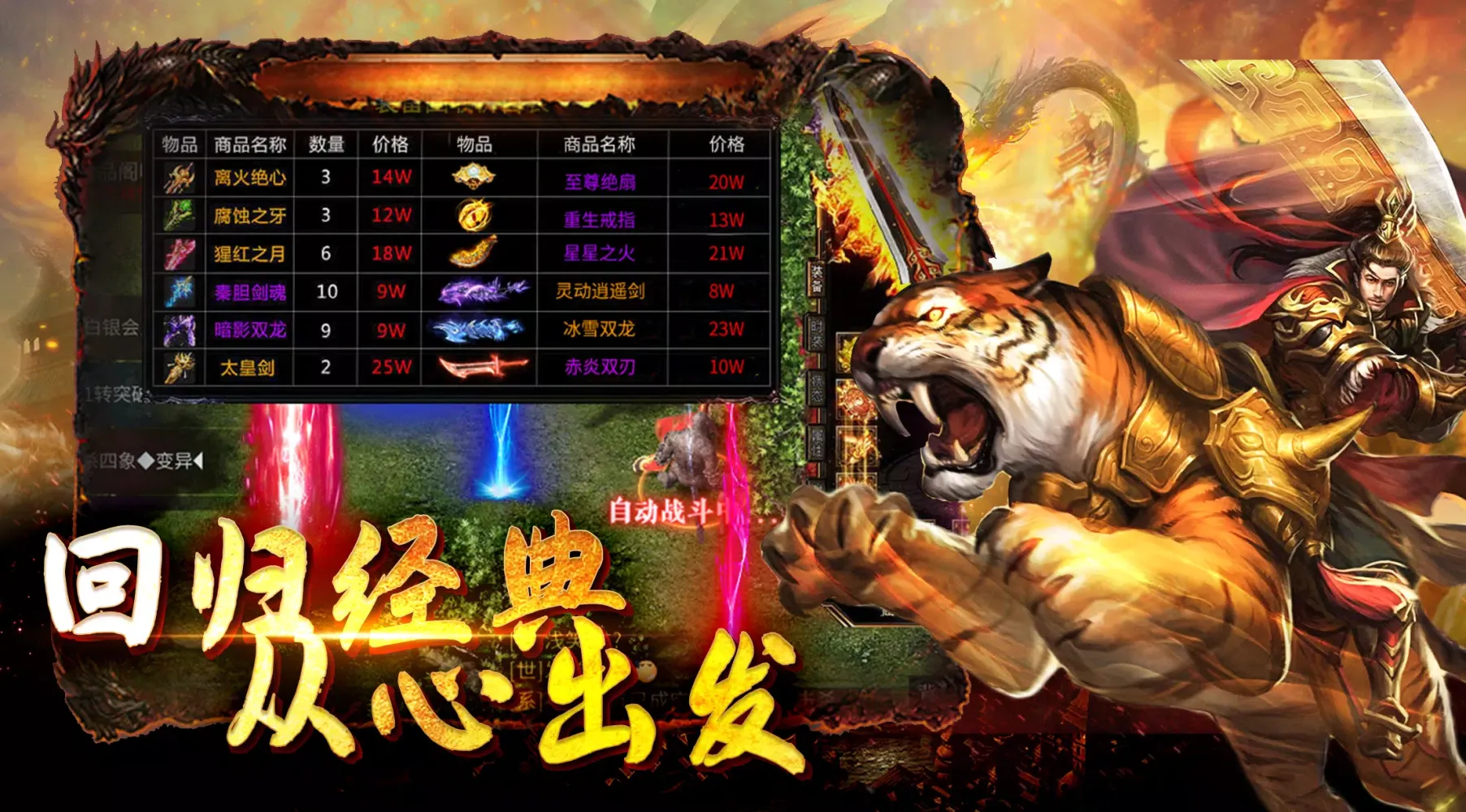 热血合击-怒火一刀原始传奇玛法大陆英雄合击 スクリーンショット